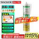 瓦克DA PRO防霉玻璃胶厨卫密封胶防水美容胶中性硅胶马桶封边胶水白色