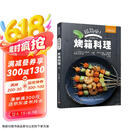 萨巴厨房：超简单！烤箱料理
