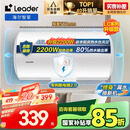 海尔智家出品Leader40升电热水器储水式2200W速热保温家用大水量国家补贴15%专利防电墙租房优选LC2