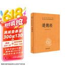 道德经 三全本精装无删减中华书局中华经典名著全本全注全译