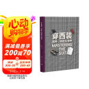 穿西装：选择、搭配与保养 母亲节 母亲节礼物