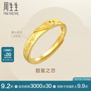 周生生黄金戒指Amore足金开口戒女款 求婚78036R计价3.55克
