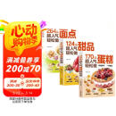 264种超人气轻松做面点+中式西式点心糕点小吃面食大全+170种蛋糕124种甜品全套3册 手工制作教学家用 中西糕点烘焙新手入门书籍各种美食制作甜品教程 面点食谱教材书籍 阅读狂欢节