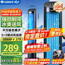 格力（GREE）【负离子+强冷空调扇】制冷空调扇强力制冷风扇家用水冷风机客厅加湿冷风机制冷电风扇KS-04X60Dg