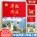 2025秋 年级阅读一年级上册 绘本课堂一年级上 第6版 小学人教版教材同步辅导资料 一年级课外拓展阅读书