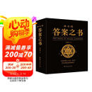 神奇的答案之书 正版送男女生创意生日礼物节日祝福心理测试预言书 母亲节 母亲节礼物
