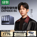 绿联私有云DXP4800 8G版四盘位NAS网络存储个人云硬盘AI家庭服务器 手机平板扩容适用iPhone16