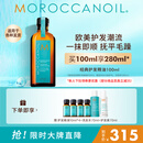 摩洛哥油（Moroccanoil）经典护发精油100ml柔顺修护干枯不毛躁 适合所有发质 节日礼物