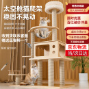 珑小宠猫爬架猫窝加粗大型猫树一体太空舱猫架子小户型不占地麻绳猫玩具 127cm 4层 【太空舱木屋款】
