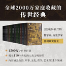 世界文明史（11卷15册）威尔·杜兰特 著 荣获美国普利策奖的传世经典