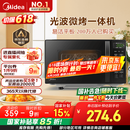美的（Midea）微波炉烤箱一体机 小型家用20升微波炉  光波加热 钻石背板（M1-L201B）