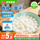 安井香糯小圆子 800g 约167个 量贩装汤圆元宵 早茶点心早餐食材