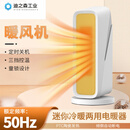 石墨烯暖风机小太阳取暖器迷你冷暖两用电暖器桌面加热器 H3