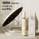 小米之家同款绍雨全自动伞加强伞骨雨伞太阳伞防紫外黑胶防晒遮阳伞 【144骨加强升级全自动】梧桐米