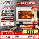 长帝（changdi）【国家补贴】【厨房好物】家用风炉电烤箱 40升多功能平炉一体机正反转风机多层同烤 大白鲸S1pro