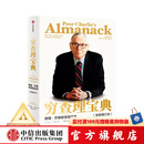 【官方旗舰店】穷查理宝典 全新增订版 查理芒格智慧箴言录 致中国新一代价值投资者 教你如何拥有芒格的“人生操作系统” 中信出版社图书 正版包邮