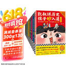凯叔讲历史孩子秒入迷（全10册）（凯叔讲5000年中国史活灵活现，孩子一次看尽中华文明方方面面！   童书