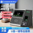 优玛仕U-iFace303-BS指纹考勤机人脸面部识别考勤机考勤员工上下班刷脸手指签到联网一体机