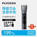飞科（FLYCO）电动理发器FC5916 专业智能电推剪成人儿童家用理发推子剃头刀剪发器自理发神器 配理发工具全套