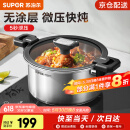苏泊尔（SUPOR）微压汤锅304不锈钢焖煮锅无涂层煮粥炖菜锅燃气灶电磁炉通用 3-4人【多人选择】 直径 24cm