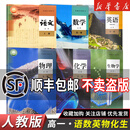 【新华书店】2025新版高中语文数学英语物理化学生物必修1一课本全套6本人教部编版高一上册语文数学英语物理化学生物课本必修一1 【6本】高一上册课本全套人教版