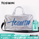 TOSWIM拓胜游泳包干湿分离男女防水收纳包斜跨背包健身运动包 银昼幻想