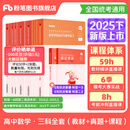 粉笔教资2025教资考试资料2025教师资格证考试用书教材历年真题中小学初高中小学教资高中 高中数学全套9本