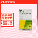 【原研药】恩必普 丁苯酞软胶囊0.1g*24粒/盒