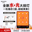 SEAYEO昔又大排灯Pro Max光子嫩肤美容仪红蓝光面罩面膜仪家用美容仪器 Max
