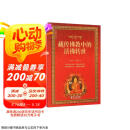 藏传佛教中的活佛转世