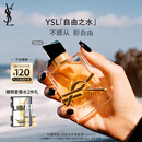 圣罗兰（YSL）自由之水50ml女士香水礼盒礼盒化妆品生日礼物女送女友