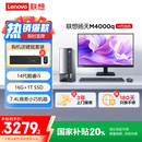 联想(Lenovo)扬天M4000q 商用办公台式电脑主机(酷睿14代i5-14400 16G 1TB SSD)23.8英寸 国家补贴20%