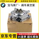 宝马（BMW）原厂发动机刹车机械真空助力泵 真空泵 刹车助力泵 【品牌全新】刹车真空泵 5系 520li 525li 528li