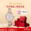 天王（TIAN WANG）手表女 520礼物小花瓣钢带机械表LS51176P.D.P.W