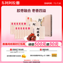 东阿阿胶阿胶枣1200g 蜜枣金丝枣 独立包装即食送长辈礼盒 谢师宴伴手礼