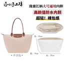 匠心手工坊适用珑骧长柄大号通用内胆包包longchamp龙骧长柄杜邦纸内胆