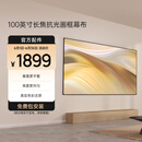 极米（XGIMI）100英寸长焦抗光画框幕布 菲涅尔抗光幕面 1.6倍亮度增益 97%抗环境光