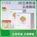 十月结晶一次性防溢乳垫3D立体超薄柔软透气哺乳期喂奶垫隔奶垫200片
