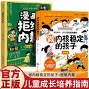 2册做内核稳定的孩子+漫画拒绝内耗情绪稳定内心强大的必修课家庭教育书让孩子变得轻松高效培养自主学习力