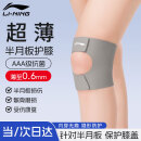 李宁（LI-NING）护膝半月板运动关节髌骨固定带男女跑步登山羽毛球膝盖护具夏季薄