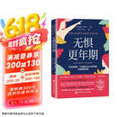 无惧更年期：更年期女性会遇到的、不知道该怎么办的问题 这里都有答案京东618活动