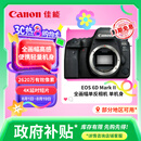 佳能（Canon）EOS 6D Mark II 6D2全画幅 专业单反相机 单机身 （约2620万像素/4K延时视频短片）