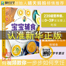 辅食书0到3岁崔玉涛 宝宝辅食教程书婴儿食谱0-3岁崔玉涛推荐辅食书大全一到六岁宝宝婴儿儿童营养辅食 宝宝辅食教程书 官方正版