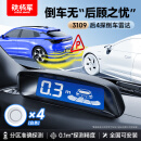 铁将军(steelmate)汽车倒车雷达后4探头 通用车型-白色