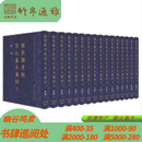 国家图书馆宋元善本图录 浙江古籍出版社  16开布面精装  全十六册