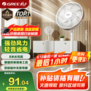 格力（GREE）【全新升级】七叶轻音立式电风扇家用柔风落地扇台式桌面风扇大风量节能宿舍电扇 FS-3015h7