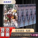 漫画 完结的 古见同学是沟通鲁蛇1-37册 任选 现货速发 古见同学1-37 高清影印