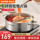 苏泊尔（SUPOR）火锅304不锈钢家用专用加厚鸳鸯锅电磁炉燃气明火通用汤锅涮盆 直型鸳鸯复底 30cm