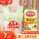 美丽雅背心垃圾袋60只1丝绿白条纹大号50*60cm点断式家用厨房塑料袋