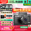 HIKVISION 海康威视行车记录仪C6LITE  2K超高清星光夜视 语音声控远程查看